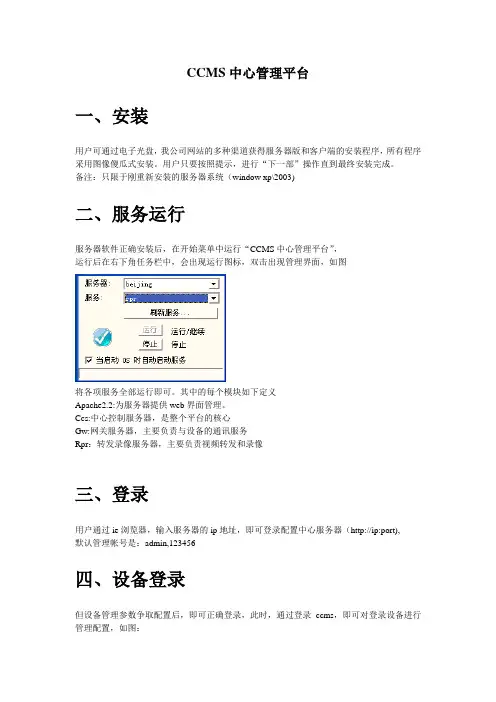 CCMS中心管理平台操作说明