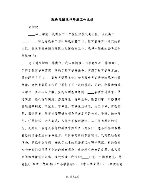 政教处副主任年度工作总结（2篇）