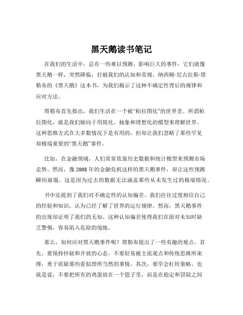 黑天鹅读书笔记