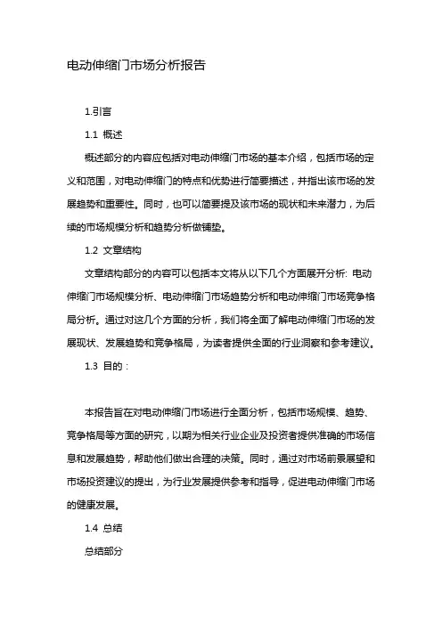电动伸缩门市场分析报告