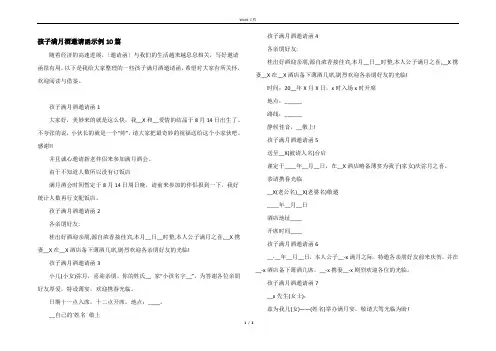 孩子满月酒邀请函示例10篇