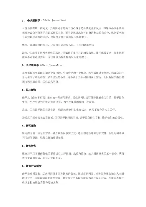 新闻学名词解释一