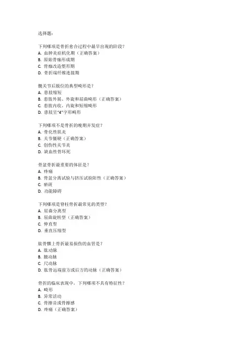 骨科规培结业考试真题