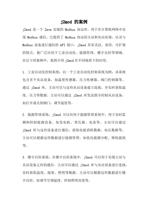 j2mod 的案例