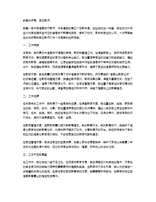 2024年初中信息技术教师工作述职报告范文