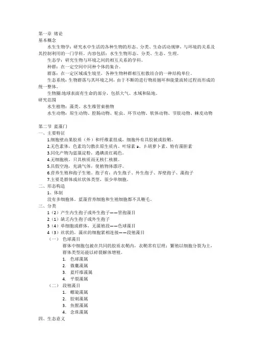 水生生物重点