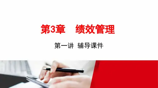 2020美国注册管理会计师(CMA) P1 第三章 绩效管理 第1讲