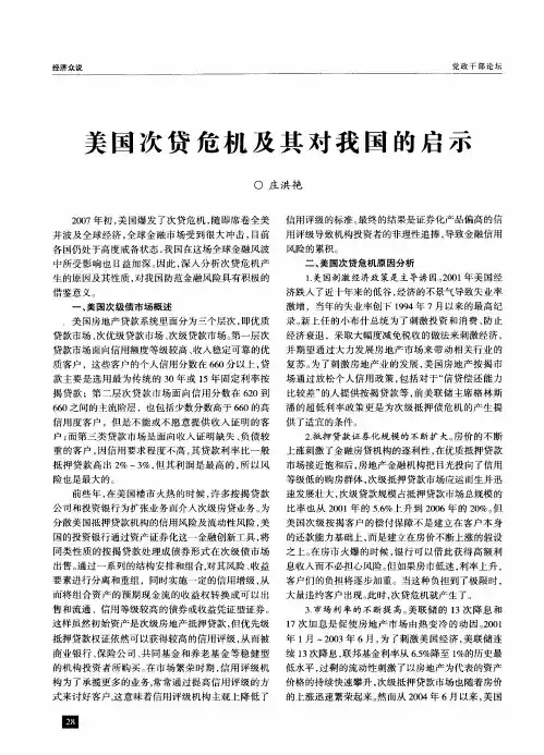美国次贷危机及其对我国的启示