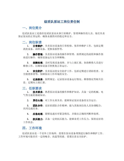 综采队泵站工岗位责任制