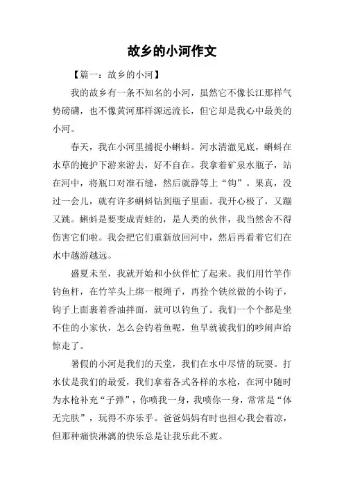 故乡的小河作文