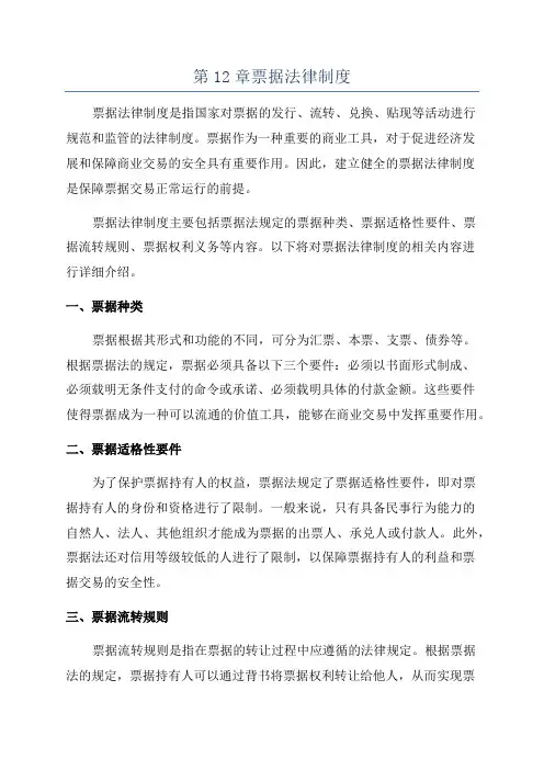 第12章票据法律制度