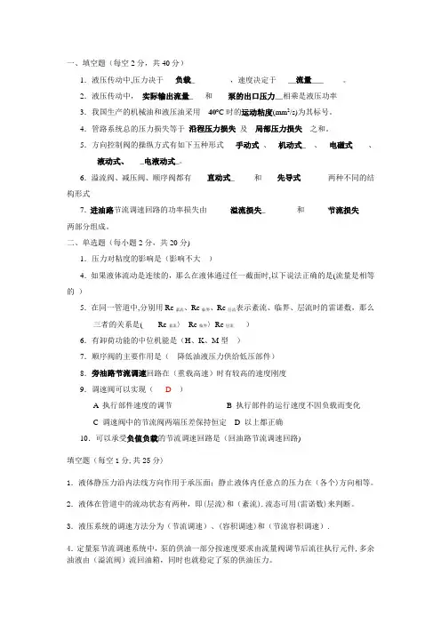 液压传动试卷+答案