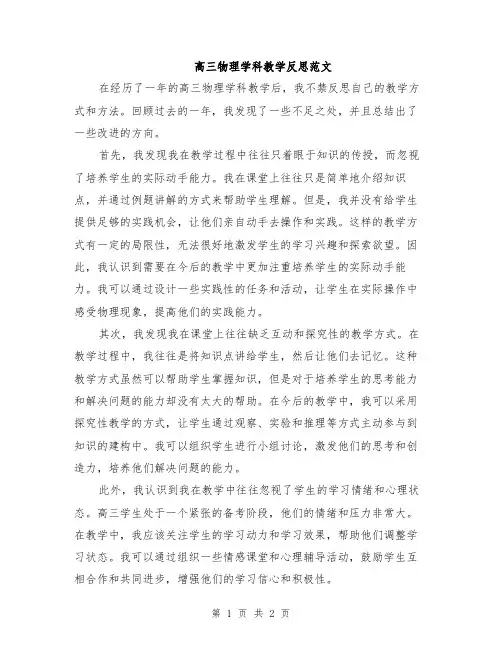 高三物理学科教学反思范文