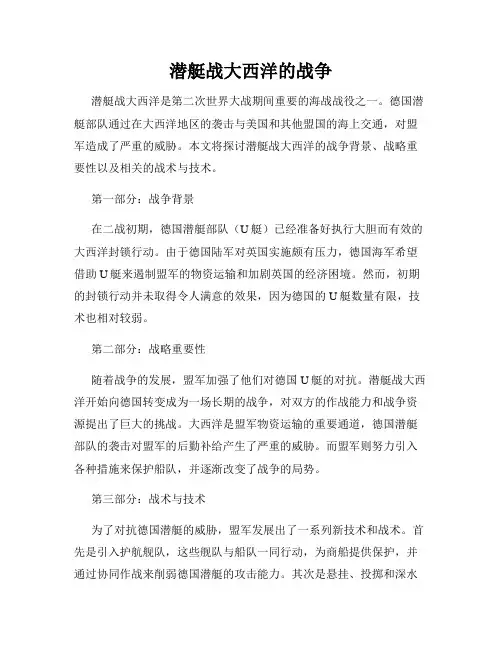 潜艇战大西洋的战争