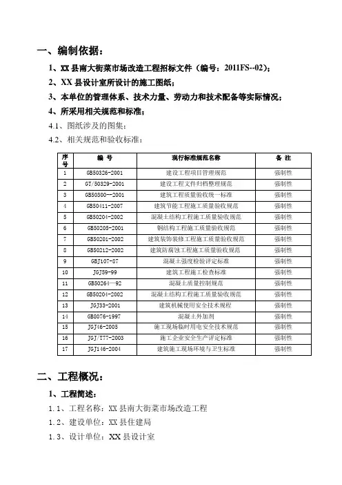 某菜市场改造工程施工组织设计