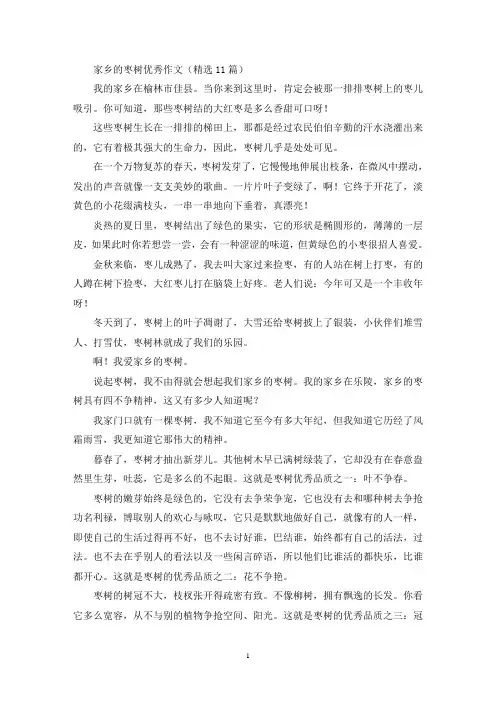 家乡的枣树优秀作文(最新)