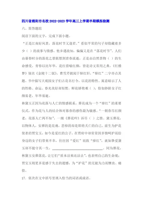 语言文字运用练习及答案(四川绵阳名校2023学年高三上期中)