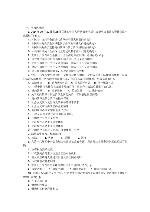 十八届四中全会精选试题