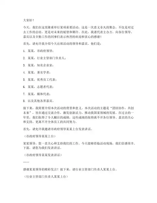 活动嘉宾及领导发言稿范文