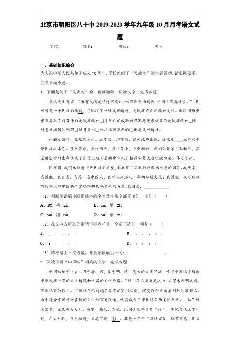 北京市朝阳区八十中2020~2021学年九年级10月月考语文试题