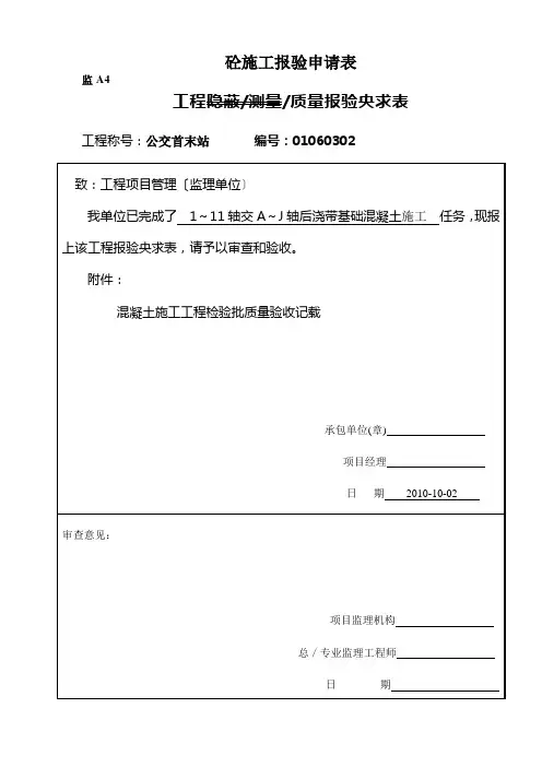 砼施工报验申请表