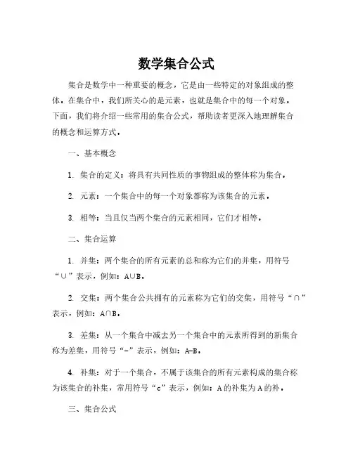 数学集合公式