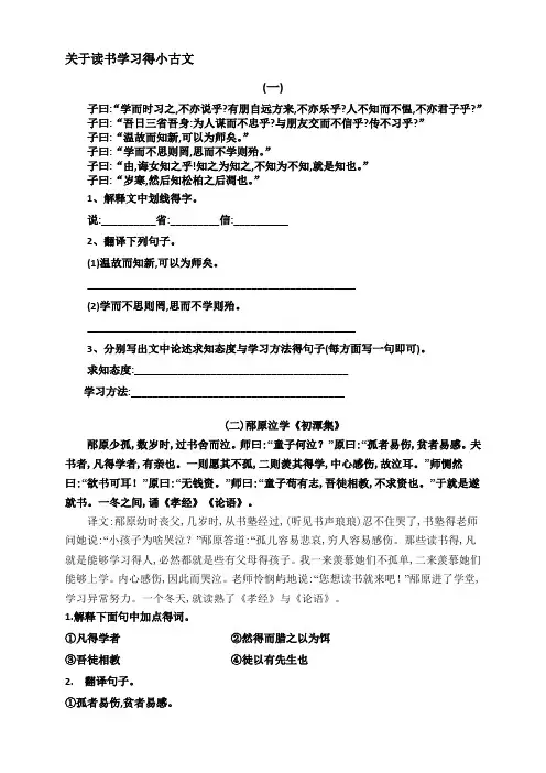 读书-学习(小古文整理)附答案