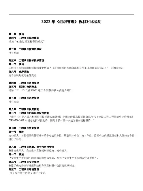 咨询工程师考试教材2022年《工程项目组织与管理》对比说明ok