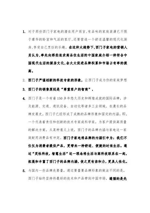 西门子家电品牌策略