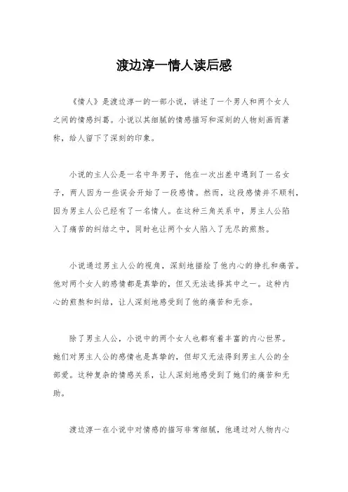 渡边淳一情人读后感