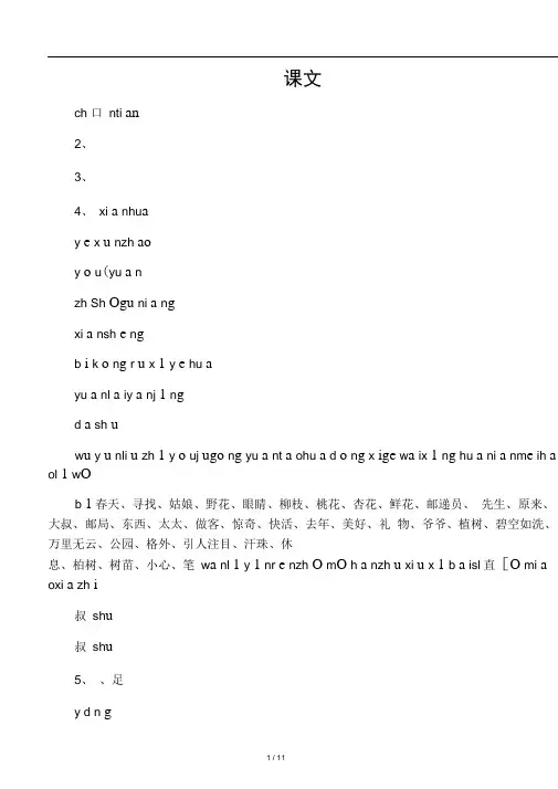 二年级下册语文词语表(带拼音)
