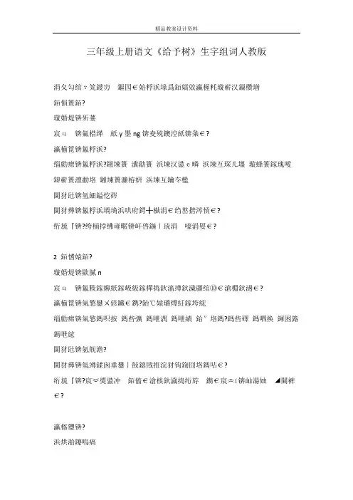 三年级上册语文《给予树》生字组词人教版