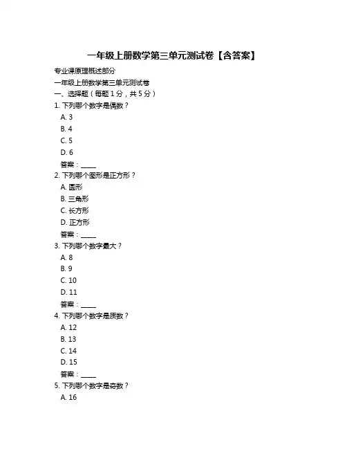 一年级上册数学第三单元测试卷【含答案】