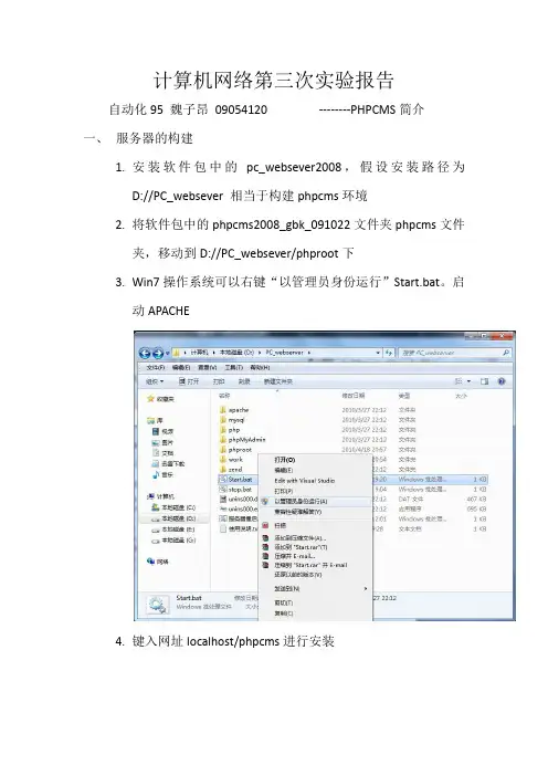计算机网络第三次实验报告