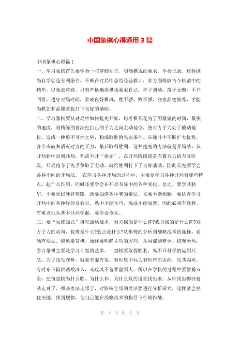 中国象棋心得通用3篇