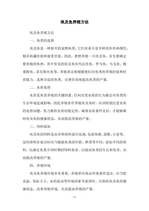 埃及鱼养殖方法