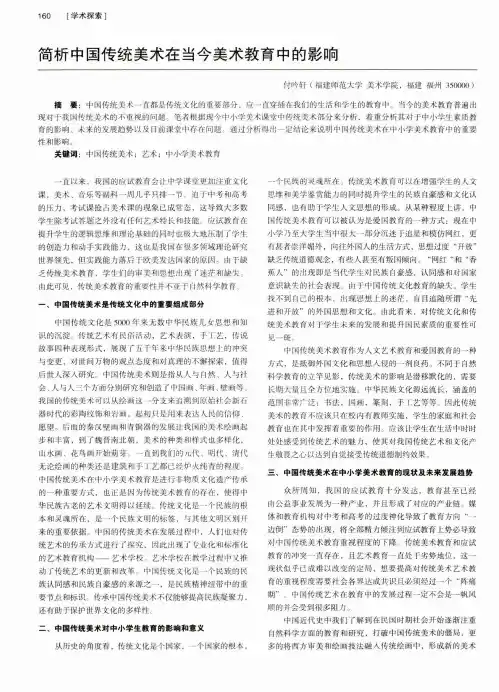 简析中国传统美术在当今美术教育中的影响
