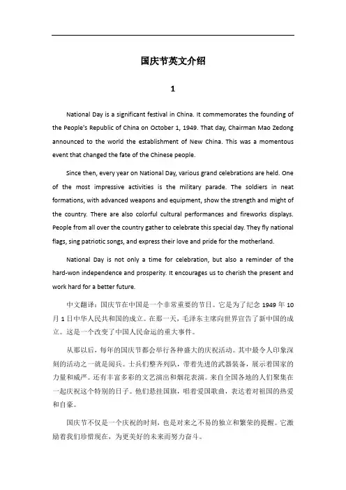 用英文介绍国庆节简短