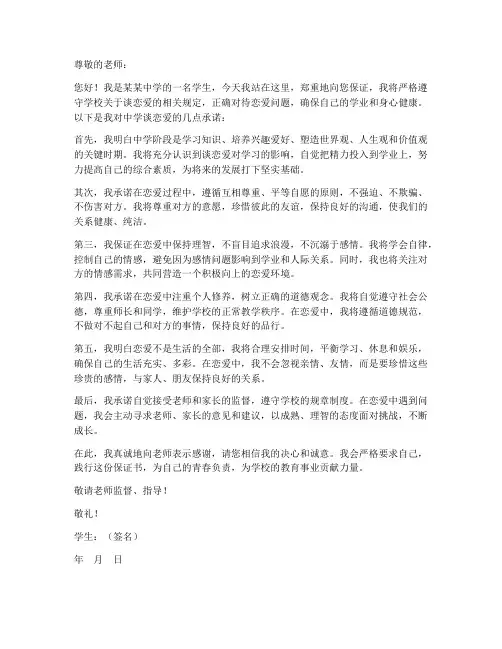 中学谈恋爱保证书