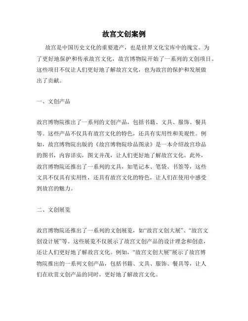 故宫文创案例