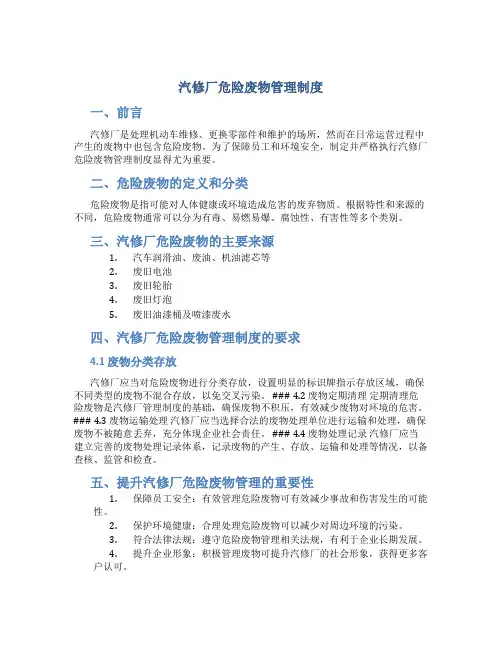 汽修厂危险废物管理制度