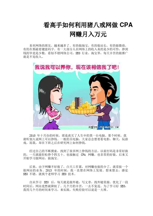 看高手利用猪八戒网做CPA网赚入万元