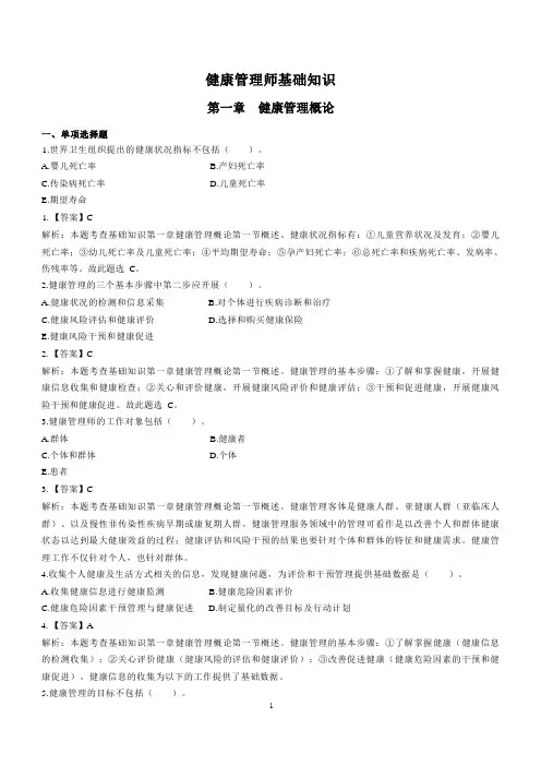 基础第1章《健康管理概述》(50题)