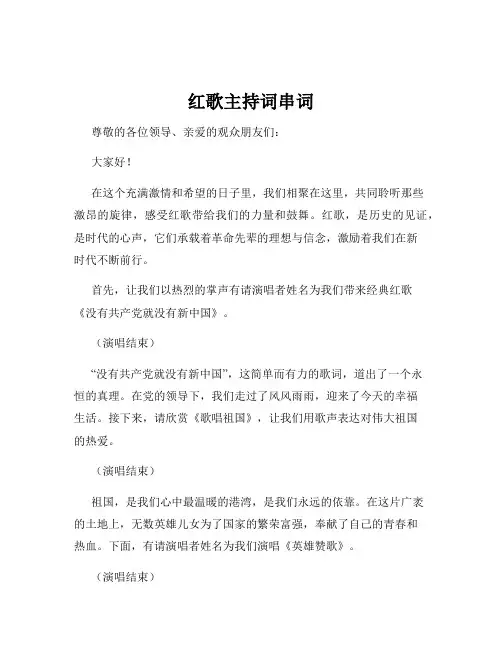 红歌主持词串词