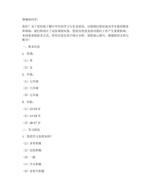 调查问卷中学生模板范文