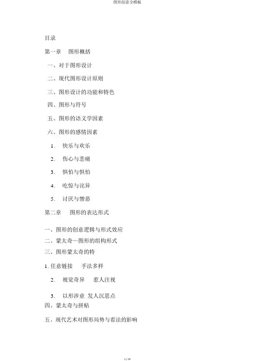 图形创意全模板
