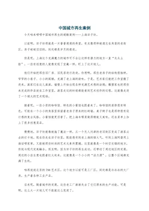 中国城市再生案例