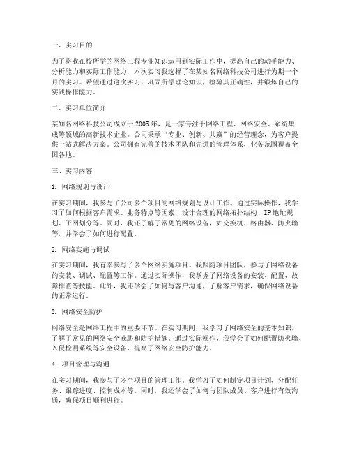 网络工程实习报告范文
