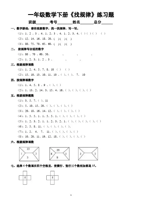 小学数学一年级下册《找规律》练习题(附参考答案)