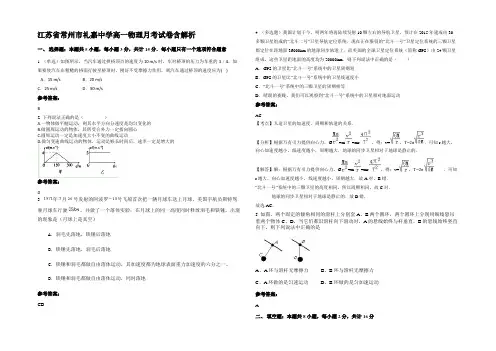 江苏省常州市礼嘉中学高一物理月考试卷带解析